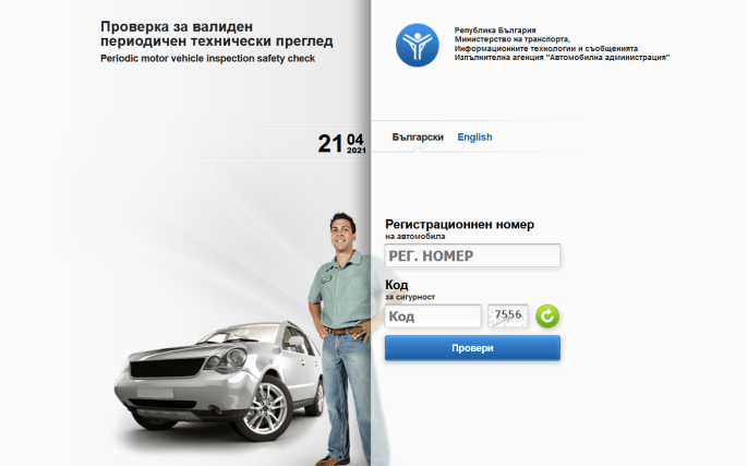 Проверка на Технически преглед за автомобила Ви.