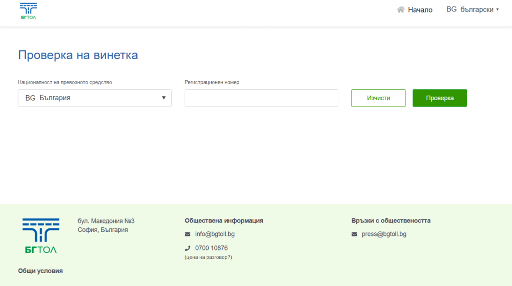 Проверка за валидност на винетка на автомобила.