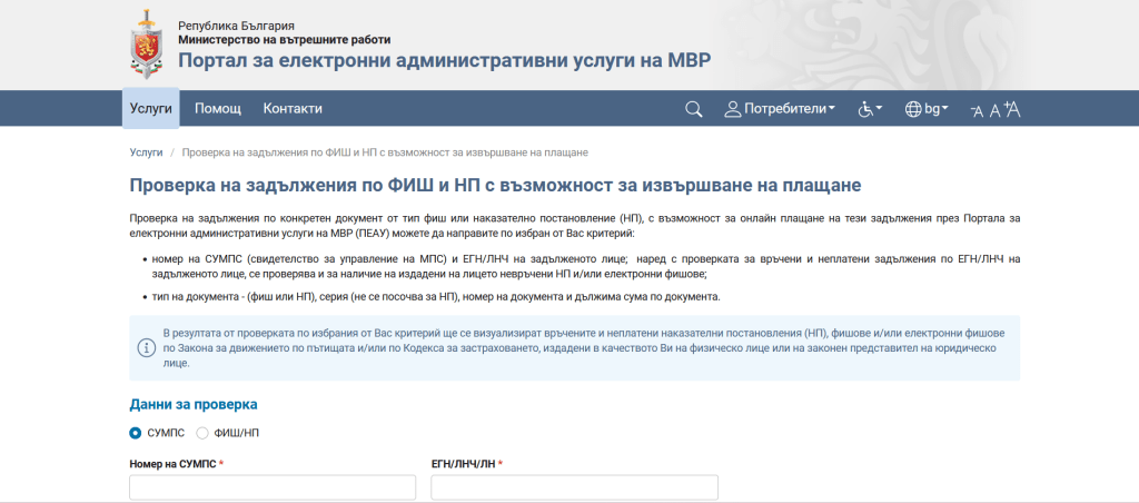 Проверка за глоби в КАТ на собтвеника на МПС.