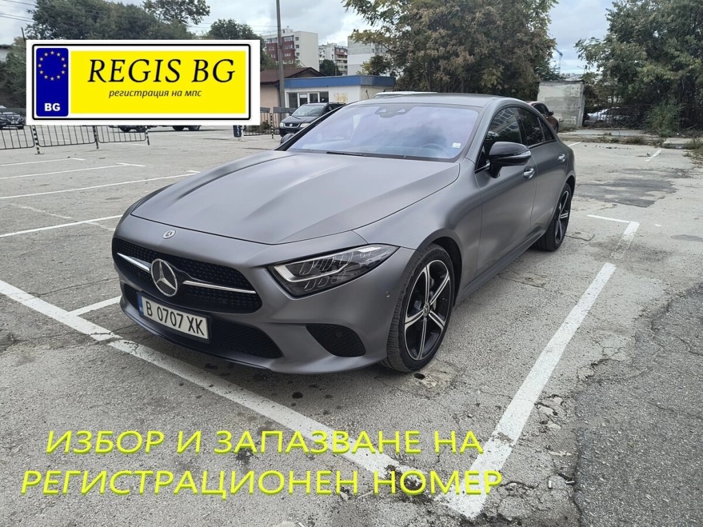 Избор и запазване на регистрационен номер в КАТ.